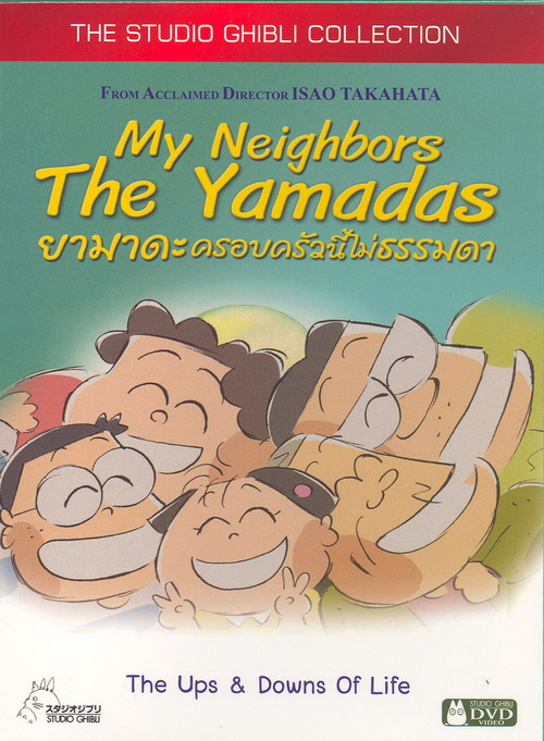 1356 - My Neightbors the Yamadas